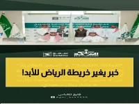 عاجل: اطلاق مشروع عملاق في الرياض بقيمة 4 مليارات ريال… مخطط سكني وتجاري على 3 ملايين متر مربع!