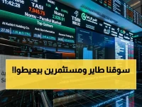عاجل: هبوط تاريخي للسوق السعودي.. 249 شركة في المنطقة الحمراء وخسائر بالمليارات! 🚨