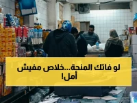 عاجل: هذا هو الموعد الأخير لصرف منحة التموين 400 جنيه - انتهاء نهائي في يونيو 2026!