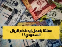عاجل: الريال السعودي يقفز لأعلى مستوى في مصر اليوم… 14.67 جنيه للبيع في البنوك (تسعيرة كاملة)