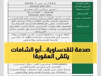 عاجل: لجنة الانضباط تُصدر قراراً صارماً ضد نجم القادسية… إيقاف محمد أبو الشامات لمباراتين وغرامة 20 ألف ريال!