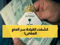 قرار من القيادة الحكيمة لا يشبه أي قرار سابق.. هذا ما وضعته على قائمة المنع لأول مرة في العالم