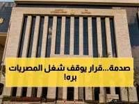 عاجل: وزارة العمل تُصدر قراراً صادماً يحظر 20 مهنة على المصريات بالخارج… هل وظيفتك مهددة؟