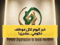 عاجل: قرار مجلس الوزراء السعودي يغير حياة الموظفين الحكوميين… شمول فئات جديدة بالتأمينات الاجتماعية فوراً