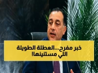 عاجل وقرار رسمي: مصر تعلن عن إجازة مثالية.. 5 أيام متتالية تبدأ ٩ أبريل للحكومة والقطاع الخاص مدفوعة الأجر!