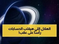 عاجل وأول مرة: 'مرصد الختم' في أبوظبي يسجل رؤية هلال النهار لـ17 ساعة و56 دقيقة… هزة عنيفة لقواعد الفلك العالمي!