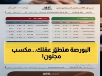 انفجار في البورصة السعودية: 251 نقطة ارتفاع والمؤشر يقفز فوق 11339 نقطة بتداولات تجاوزت 8 مليارات!