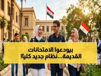 عاجل: التعليم تعلن نظام «المجمعات» لامتحانات الثانوية 2026… قرارات صارمة ضد الغش وضمان تكافؤ الفرص!
