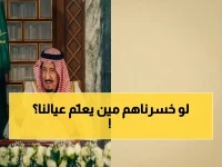 قرار من أعلى هرم السلطة لإنقاذ كنز وطني كان على وشك الضياع.. الأمر الملكي يمنح المعلمين هدية زمنية: 65 عاماً للعطاء
