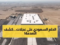 رسمياً.. 155 ألف سيارة سنوياً: مصنع لوسيد السعودية يكشف عن طراز عالمي جديد بتمويل من PIF