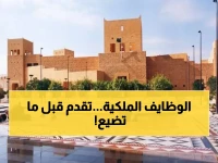 الفرصة الأخيرة: قدم على 17 وظيفة بدارة الملك عبدالعزيز قبل إغلاق باب التقديم النهائي