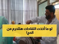 رسمياً.. 3 لقاحات إلزامية لحج 2026.. إهمالها قد يحرمك من أداء الفريضة