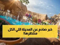 رسمياً.. العد التنازلي لافتتاح أكبر مدينة ألعاب مائية في المنطقة يبدأ الآن
