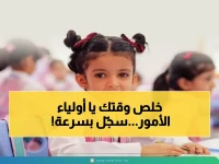 الفرصة الأخيرة.. التعليم تحسمها: 30 أبريل آخر موعد لتسجيل طلاب الصف الأول ورياض الأطفال