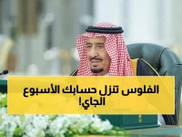 بشرى سارة: إيداع 1000 ريال للعائل و500 للتابع بأمر ملكي منتصف الأسبوع القادم