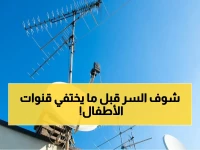 تحذير قبل اختفاء 5 قنوات أطفال.. حدث ترددات طيور الجنة وMBC3 فوراً لتجنب الحذف