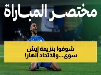 مذهل: 9 أهداف في ليلتين.. بنزيمة يصنع تاريخاً والاتحاد يغرق أمام نيوم في مباراة لا تصدق!