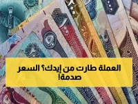 عاجل: 14.53 بالبنك الأهلي.. هل تحافظ الدرهم الإماراتي على استقرارها الصادم مقابل الجنيه؟ أسعار 9 أبريل 2026 تكشف المفاجأة!
