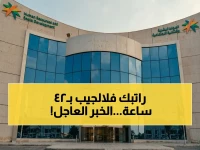 عاجل: الموارد البشرية السعودية تقرر ضربة تاريخية لصالح العاملين… الآن يُمكنك تحصيل راتبك في 24 ساعة دون محاكم!