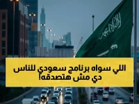 كيف اشترى برنامج سعودي 91 كم من الزمن الضائع لليمنيين؟ الجواب: آلاف السنين البشرية المُجدَّدة سنوياً.