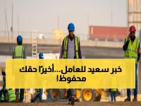 عاجل: قرار تاريخي من «الموارد» للعامل - إذا تأخر راتبك 30 يوماً فقط.. يمكنك التنفيذ الإلكتروني فوراً!