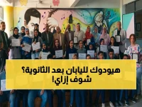 حصري: طلاب الثانوي في الأقصر يحصلون على عمل في اليابان.. شهادات ذكاء اصطناعي رسمية تفتح أبواب العالم!