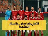 عاجل: نجم الزمالك السابق يكشف الأزمة الخطيرة داخل الأهلي - شخصية الفريق انهارت والنجوم خارج السيطرة!