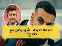 عاجل: جيرارد يكشف السبب الصادم لحزن محمد صلاح في ليفربول - أسرار خلف كواليس الغياب عن مباراة باريس