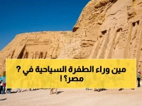 عاجل: مصر تطلق سلاحها السري.. كوادر مدربة ترفع السياحة لـ"مستوى تاريخي" والاستثمارات على وشك الانفجار!