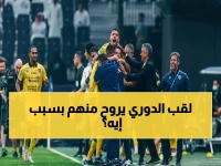 تحليل خطير: النصر يخسر بطولة الدوري… الفرق الأكثر توازنًا تستعد لانتزاع اللقب أمام جماهيره!