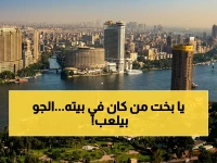 تحذير صارم من الأرصاد: اختلاف درجات الحرارة يصل 17 درجة اليوم… خطأ واحد في ملابسك يعرض صحتك للخطر!