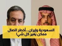 حصري: الاتصال الخطير بين السعودية وإيران - وزراء الخارجية يبحثون الحد من التوتر لإعادة الأمن والاستقرار إلى المنطقة