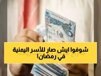 من مكتب رئاسة الوزراء خرج القرار الذي غير شهر رمضان لربع مليون أسرة يمنية