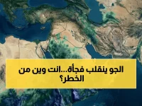 الهيئة العامة للأرصاد تحدد بالضبط من سيهرب ومن سيواجه الخطر اليوم.. أين تقف أنت؟ الجواب في هذه النسبة 20%