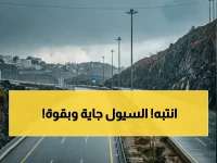 عاجل: أمطار رعدية غزيرة تضرب 10 مناطق سعودية… تحذير من سيول ورياح نشطة!