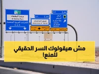 السبب الحقيقي وراء قائمة المنع الأبدي الجديدة.. ما لم تذكره الجوازات!