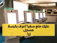 هل أنت في القائمة السوداء للجوازات؟ خطوة واحدة تكشف لك الحقيقة