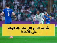 عاجل: غالتييه يكشف سر فوز نيوم الدرامي على الاتحاد برباعية... هكذا حوّل المدرب الفرنسي الشباب إلى أبطال في 90 دقيقة!