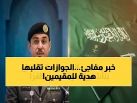 الجوازات السعودية تُصدر قراراً صارماً... لتُفاجئ الجميع بـ'هدية زمنية' استثنائية مدتها 30 يوماً