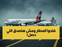 بعد 11 عاماً من الإغلاق.. كيف تحول 'مطار المخا الدولي' من رمز للحصار إلى أول شرايين حياة جوية تنبض بدعم الإمارات؟