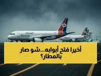 مطار ظل مغلقاً 11 عاماً كاملة... والآن يطلق أول رحلتين أسبوعياً فهل هذا يكفي لتعويض جيل؟