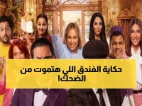 حصريًا: بيومي فؤاد وأحمد عيد يقدمون مسرحية 'جريمة في فندق السعادة' - تذاكر بمستويات مختلفة... عرضها في الرياض لمدة 5 أيام فقط!