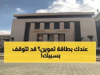 تحذير قبل فوات الأوان: التموين تكشف 3 أسباب لوقف بطاقتك.. هل أنت منهم؟