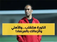 حصرياً: تسريب أخطر 3 قرارات ستغير شكل الدوري المصري.. هل فريقك منها؟