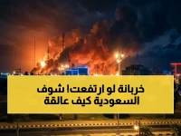 عاجل: السعودية تخسر 600 ألف برميل نفط يومياً في هجمات متتالية… هل تهدد أزمة الطاقة استقرار الأسواق العالمية؟