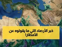 هل هي تهديد أمطار رعدية خطير؟.. الهيئة العامة للأرصاد تكشف: الفرصة الفعلية لا تتجاوز 20%