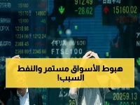عاجل: ارتفاعات النفط الجنونية تهز آسيا… هل تخسر أسواق الأسهم 97 نقطة مع كل برميل؟