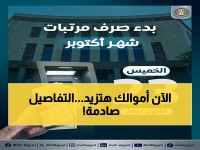 رئيس القطاع المالي لا يعلن مواعيد صرف فقط... بل يوقع الآن على أكبر زيادة في الجيوب الحكومية: 1600 جنيه تبدأ 23 أكتوبر