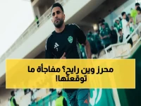 عاجل: فنربخشة يطارد محرز بقوة… صفقة مفاجئة قد تهز السوق الصيفي! تفاصيل خطيرة تكشفها تقارير تركية