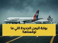 مطار المخا الدولي: كيف ينهي أول شر يان جوي يُشيَّد بالكامل خلال النزاع 11 عاماً من الصمت؟